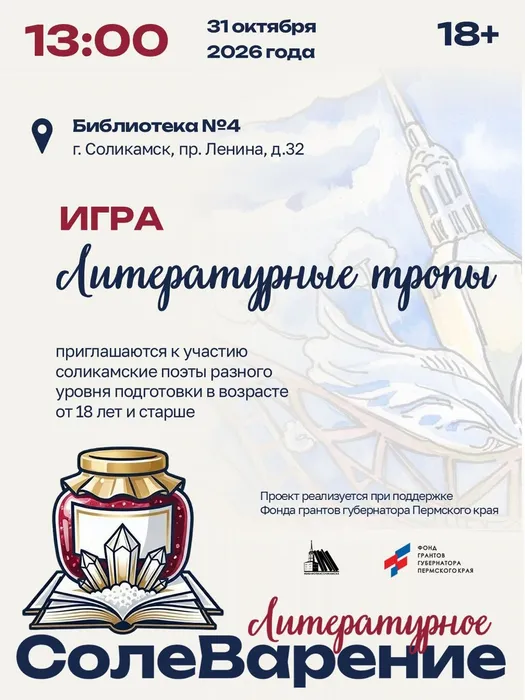 Афиша игра 31.10.2026