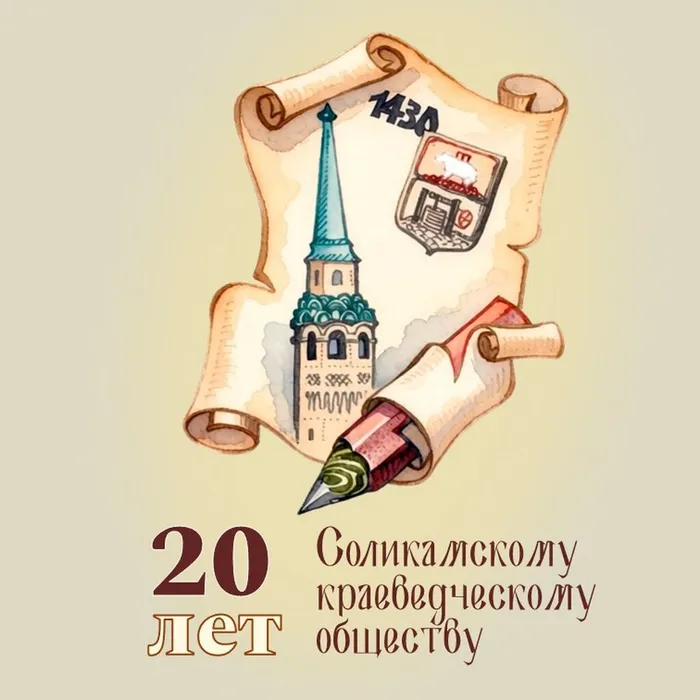 U_istokov_Solikamskogo_kraevedenia