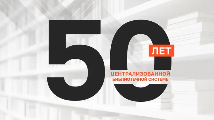 День библиотек 2026