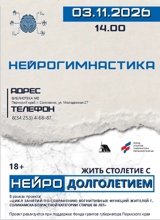 1 афиша вводное нейро