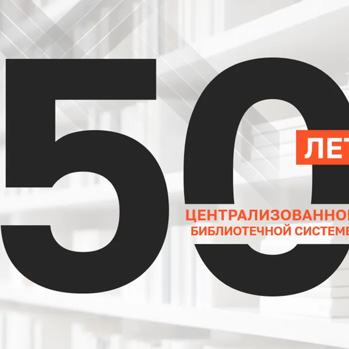День библиотек