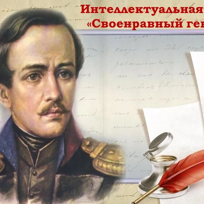 Своенравный гений