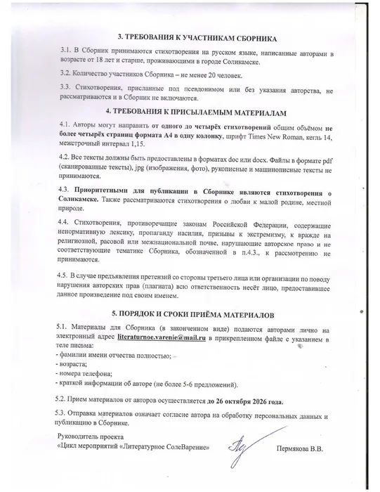 2 Положение по Сборнику Литературное СолеВарение_page-0002