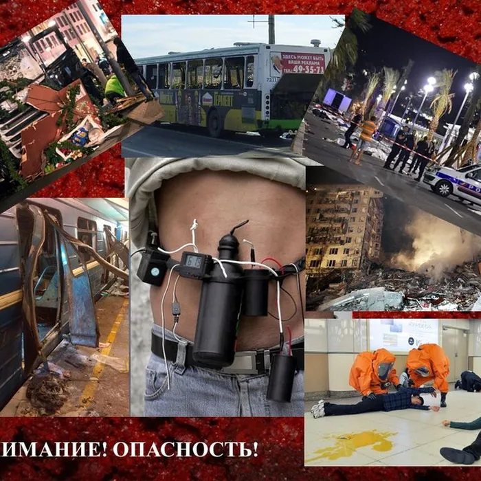 ВНИМАНИЕ! ОПАСНОСТЬ!