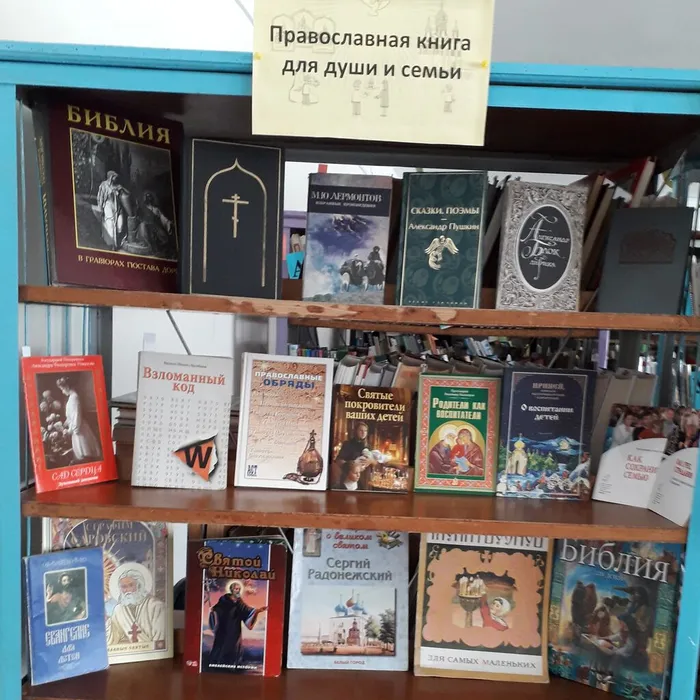 Православная книга для души и семьи