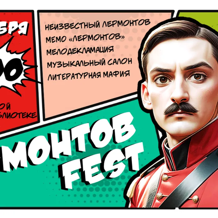 LERMONTOV_FEST