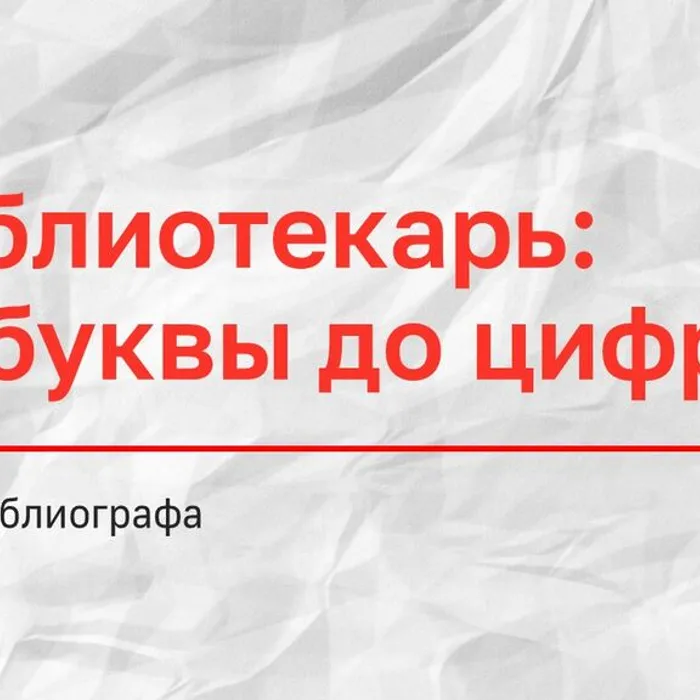 Цифровая библиография