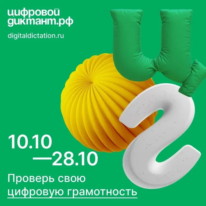 Цифровой диктант