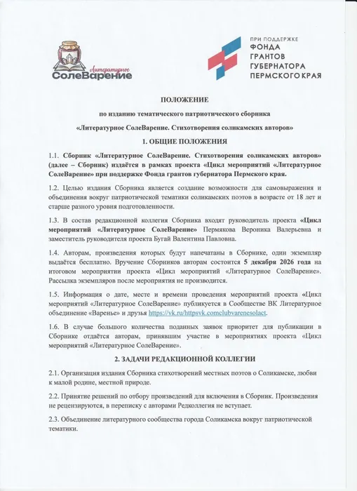 1 Положение по Сборнику Литературное СолеВарение_page-0001