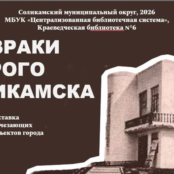 Призраки старого Соликамска